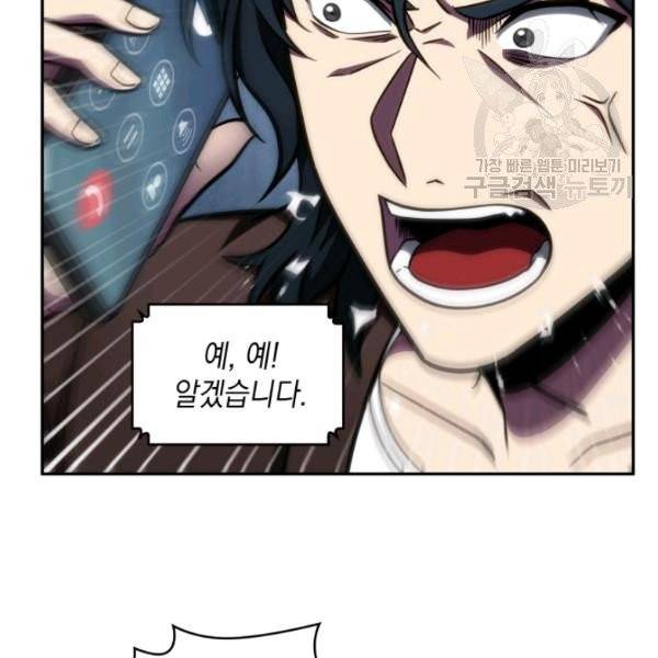 도굴왕 193화 85