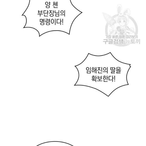 도굴왕 193화 86