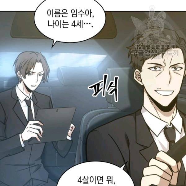 도굴왕 193화 87