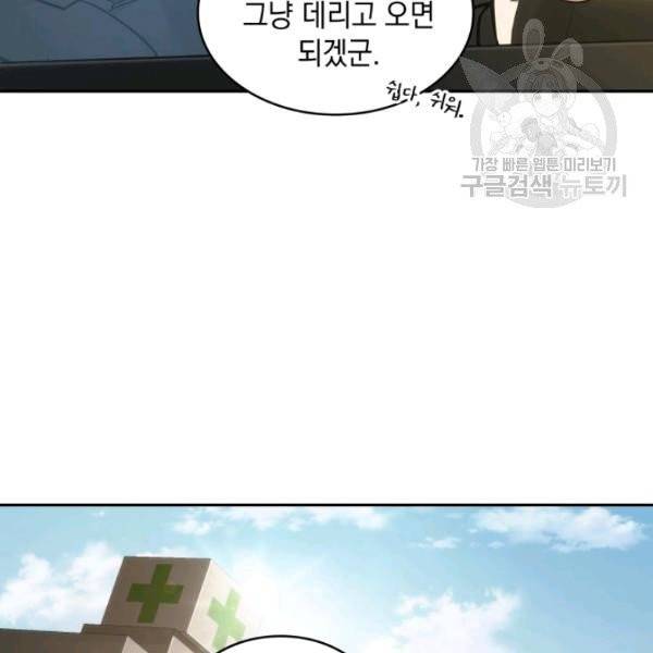 도굴왕 193화 88