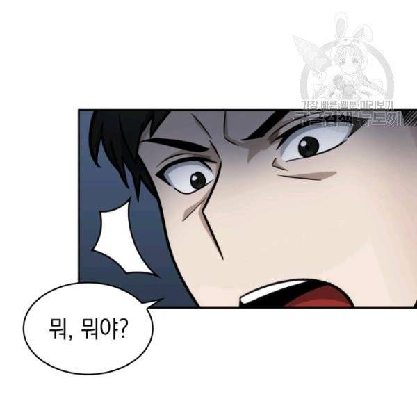 도굴왕 193화 98