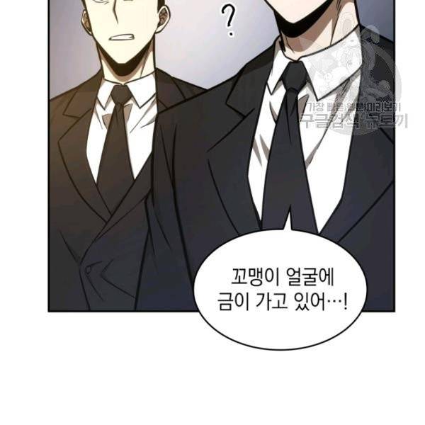 도굴왕 193화 104