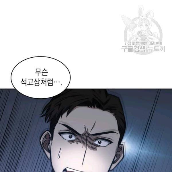 도굴왕 193화 105