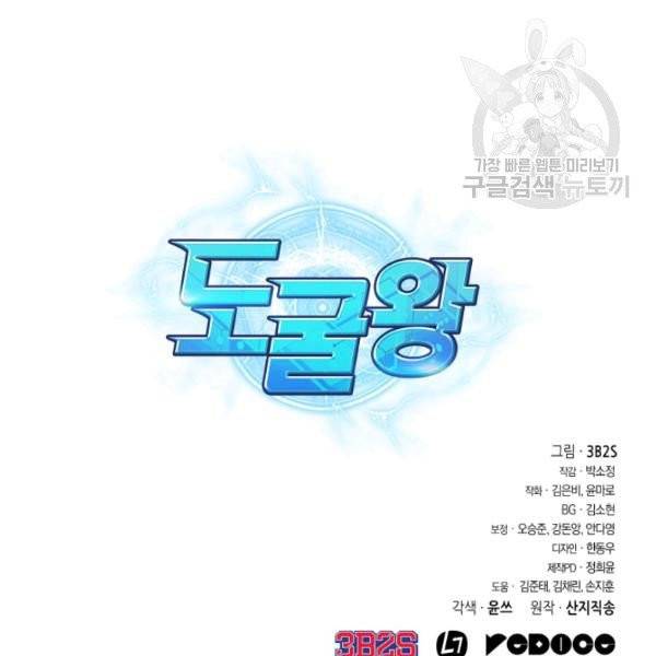 도굴왕 193화 111
