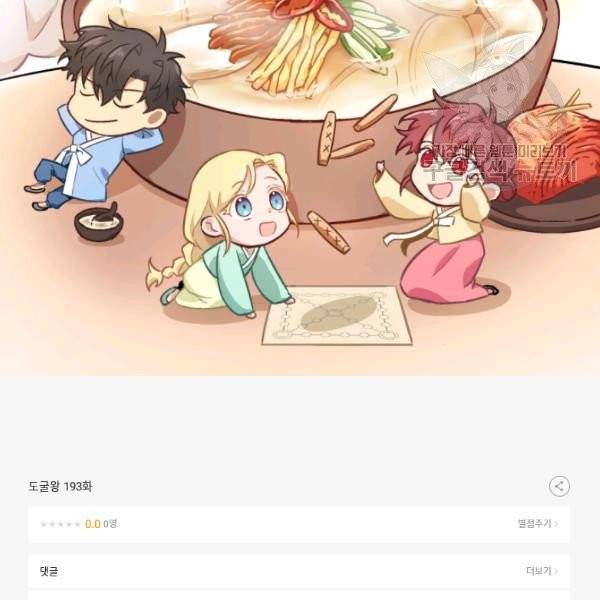 도굴왕 193화 113