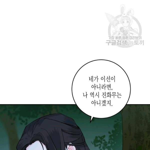 연록흔 102화 11
