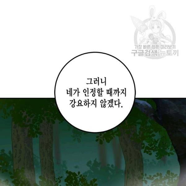 연록흔 102화 14