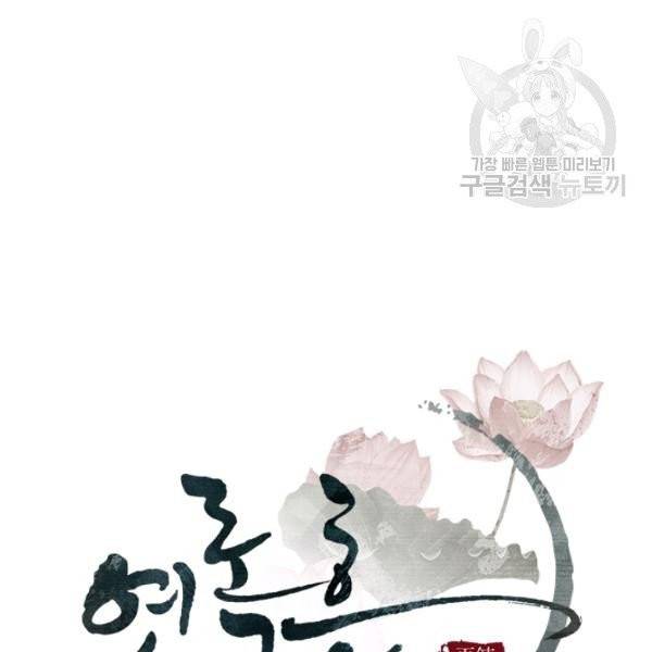 연록흔 102화 16