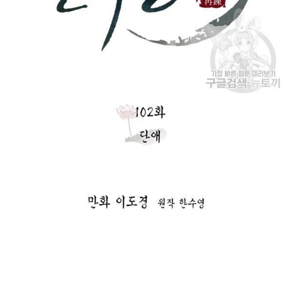 연록흔 102화 17