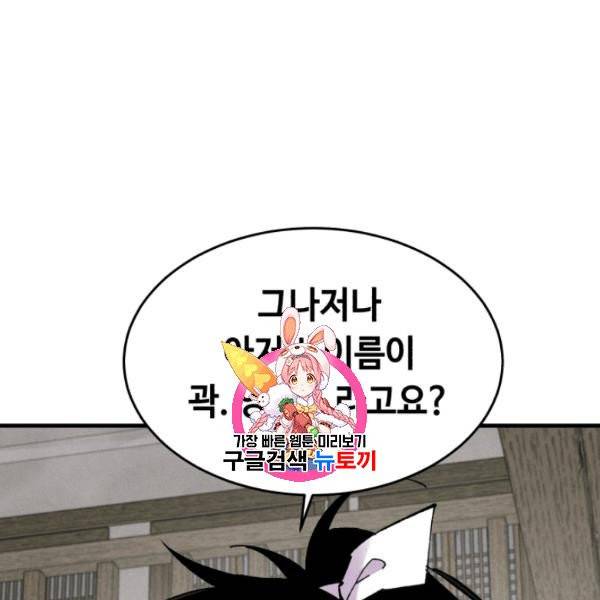 비뢰도 66화 1