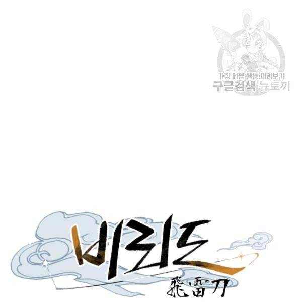 비뢰도 66화 8