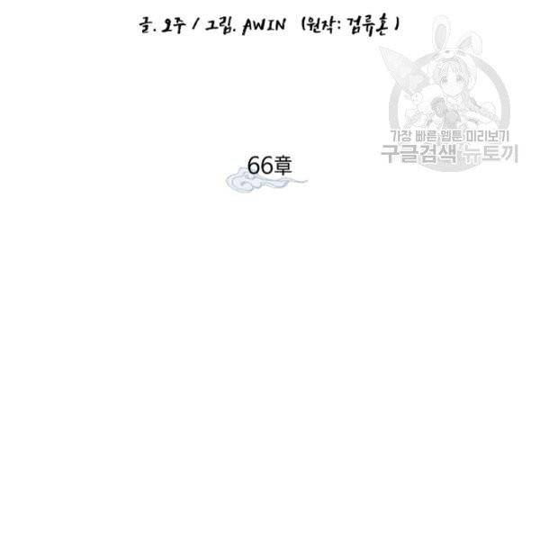 비뢰도 66화 9