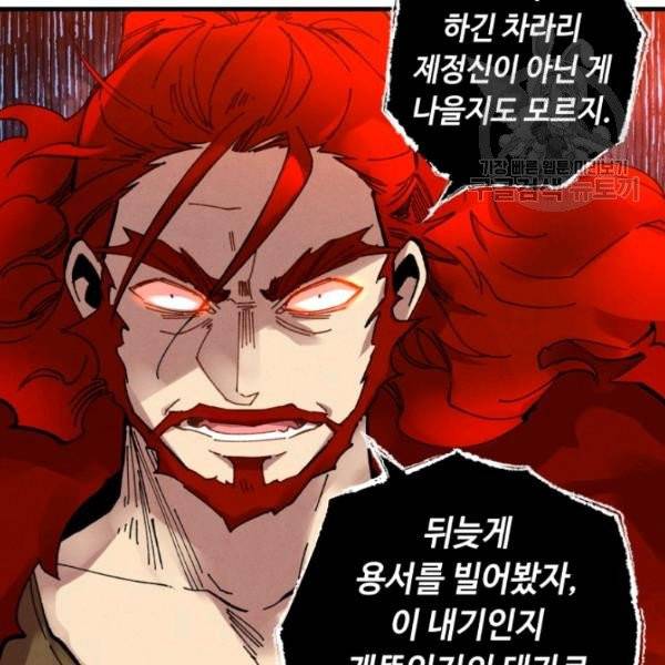비뢰도 66화 18