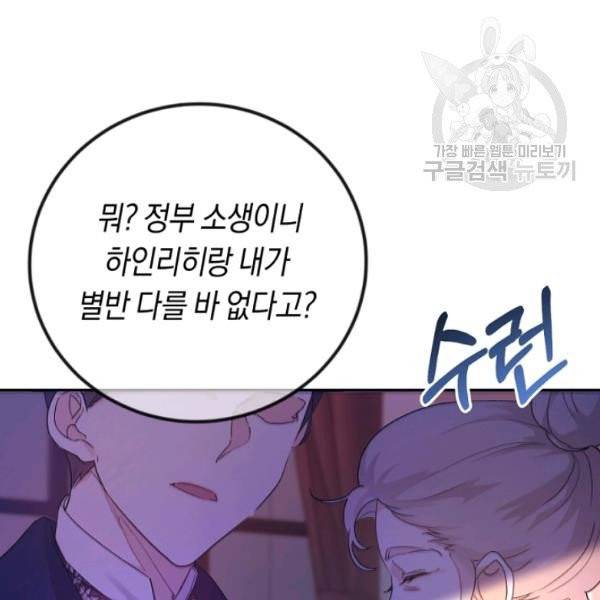 악녀는 마리오네트 7화 8