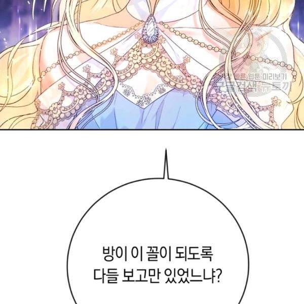 악녀는 마리오네트 7화 25