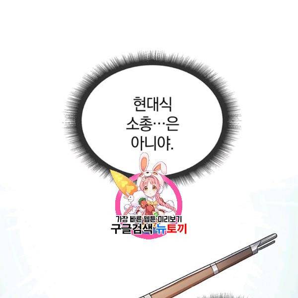 마탄의 사수 3화 1