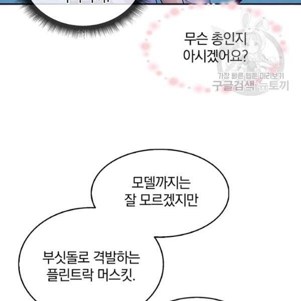 마탄의 사수 3화 3