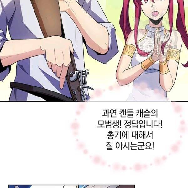 마탄의 사수 3화 5