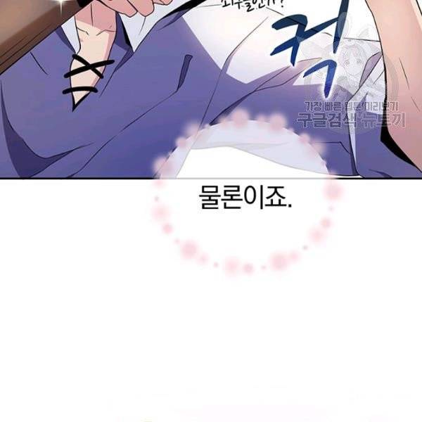 마탄의 사수 3화 8