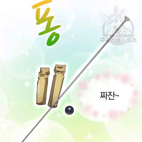 마탄의 사수 3화 9