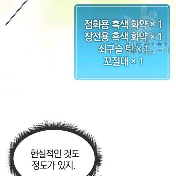 마탄의 사수 3화 10