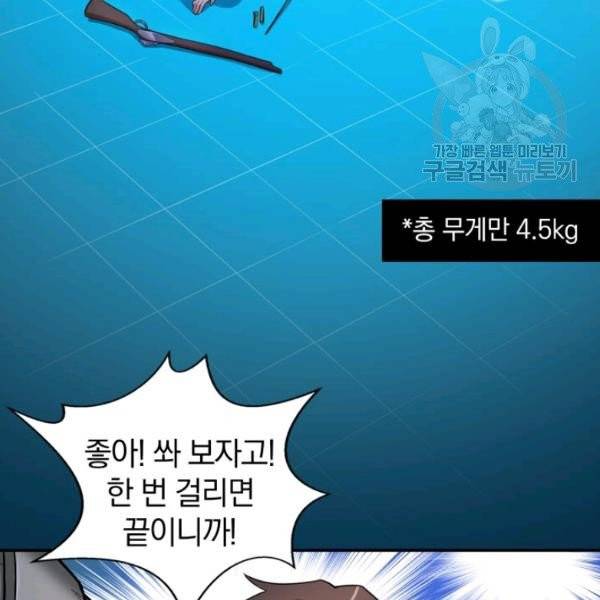 마탄의 사수 3화 16