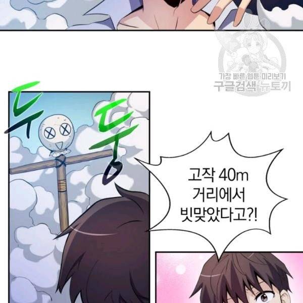마탄의 사수 3화 24