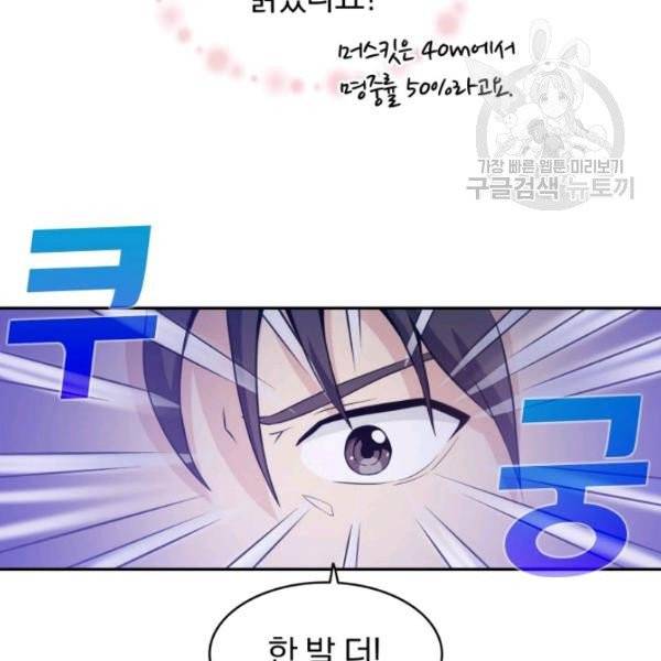 마탄의 사수 3화 26