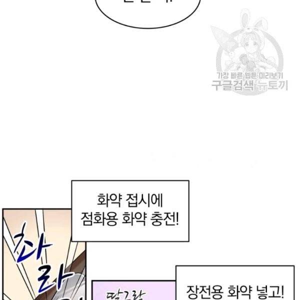 마탄의 사수 3화 27