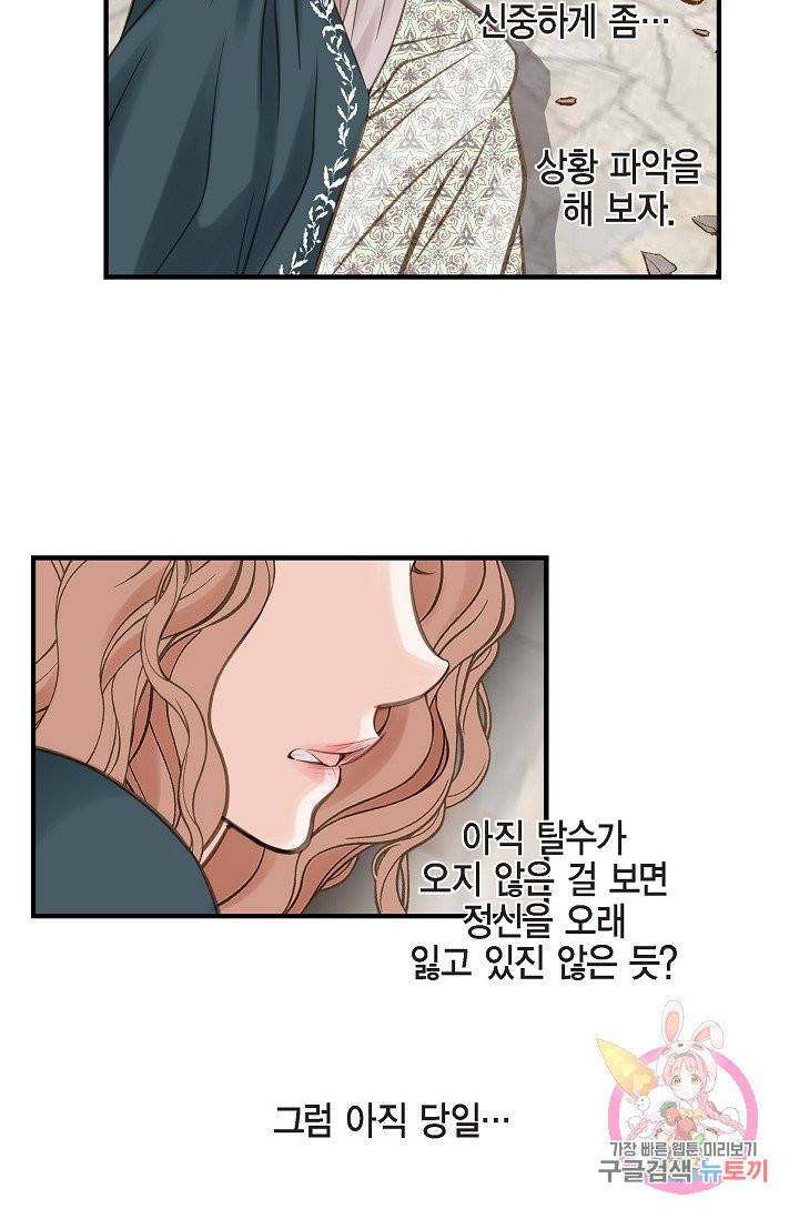 생존결혼 24화 51