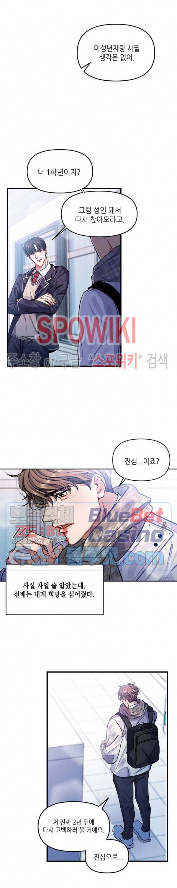 약속을 지켜줘 1화 2