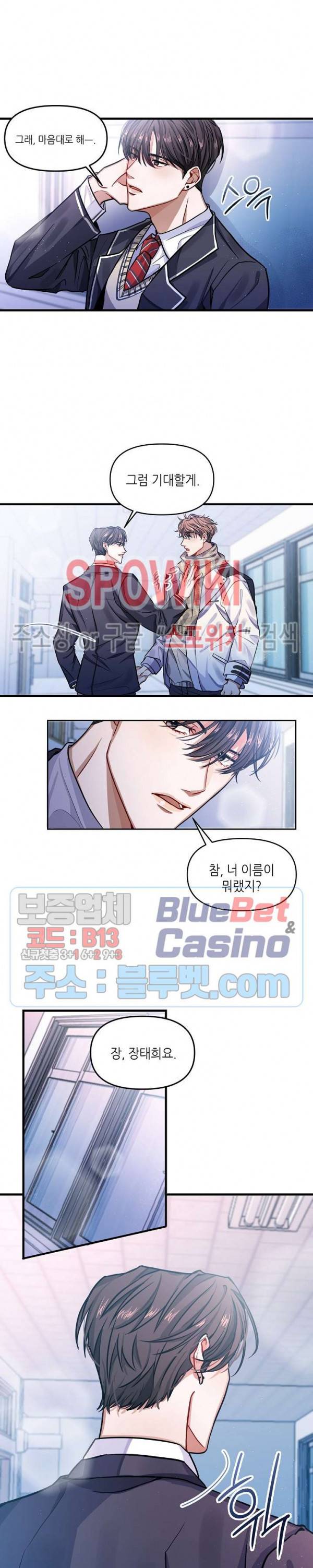 약속을 지켜줘 1화 3