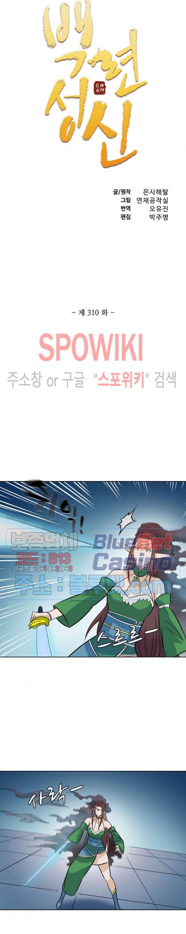 백련성신 310화 2