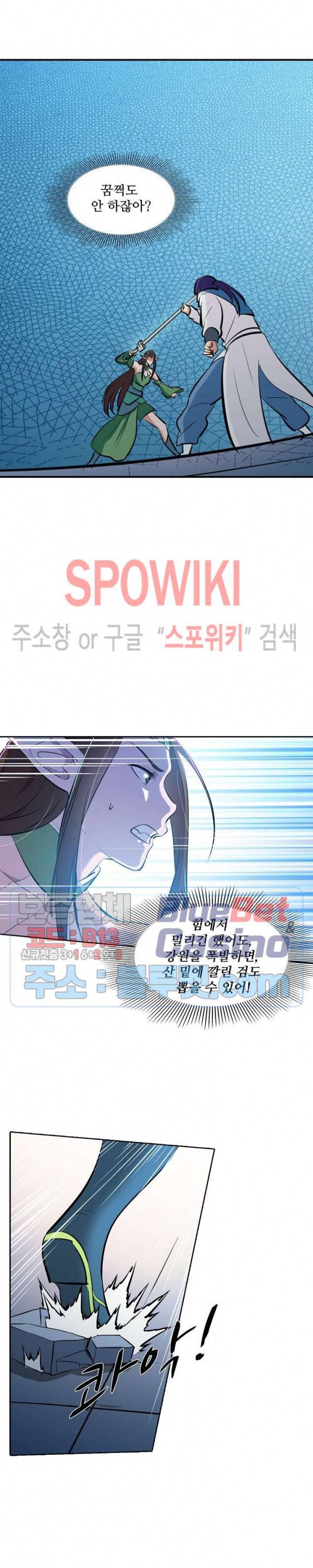 백련성신 310화 8