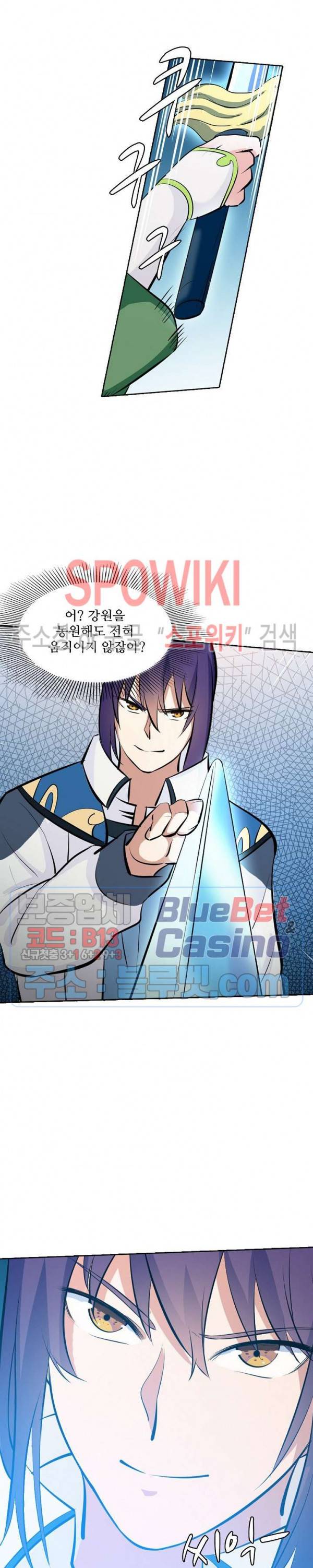 백련성신 310화 9