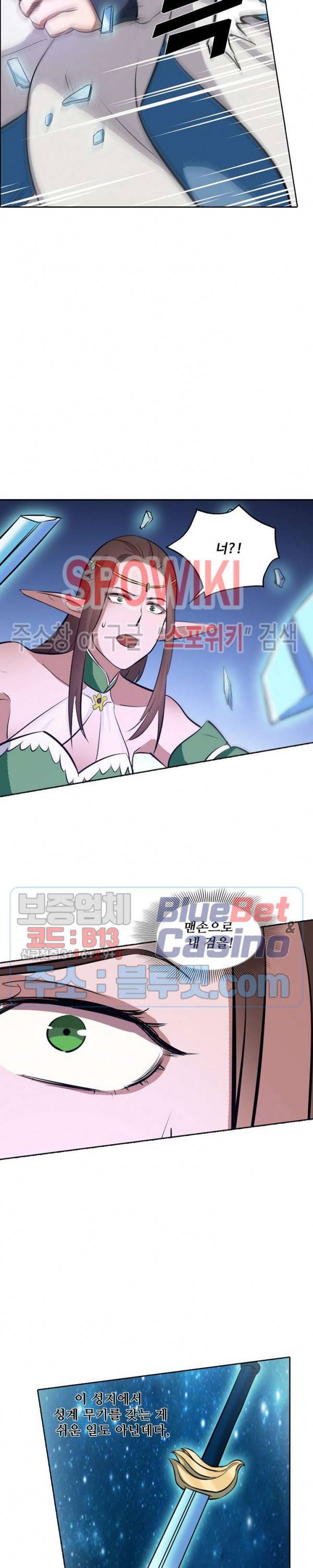 백련성신 310화 11