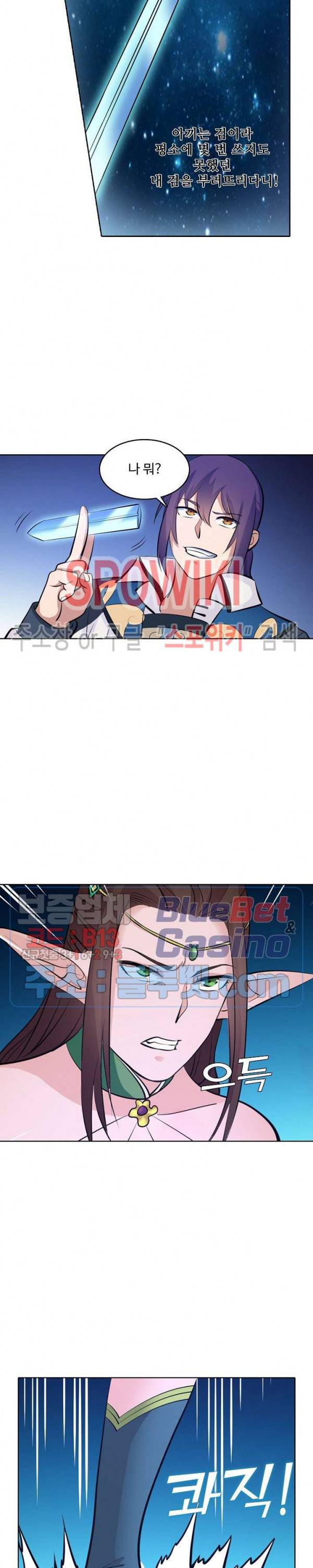 백련성신 310화 12