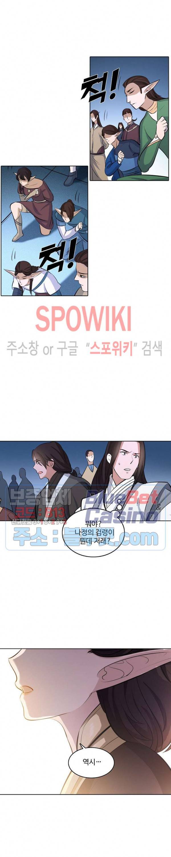 백련성신 310화 23