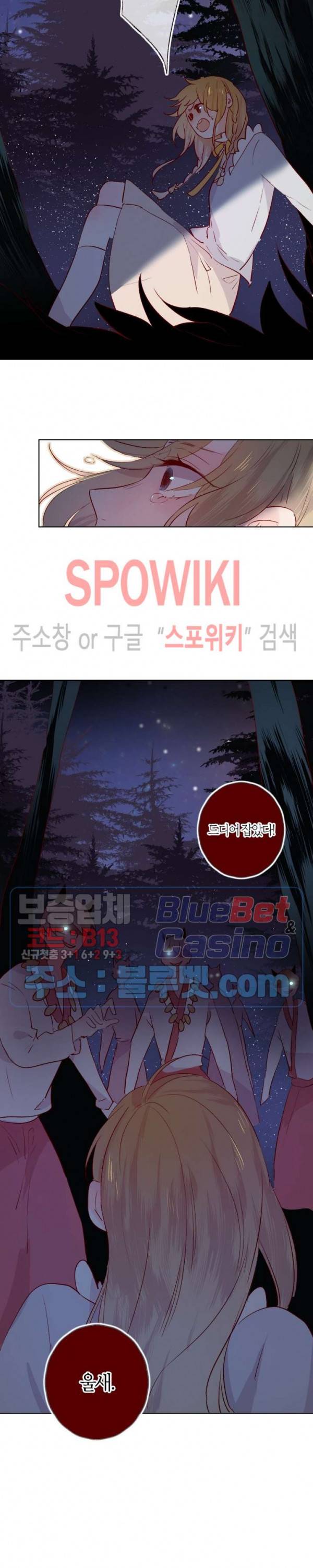 잡아먹지 마세요 도깨비님! 21화 2