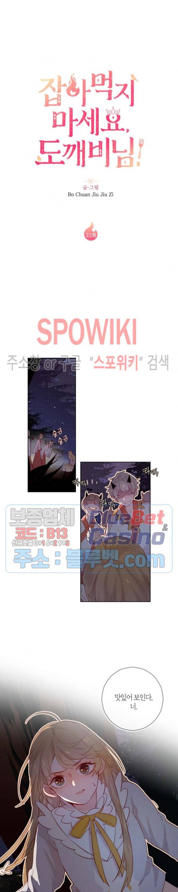 잡아먹지 마세요 도깨비님! 21화 3