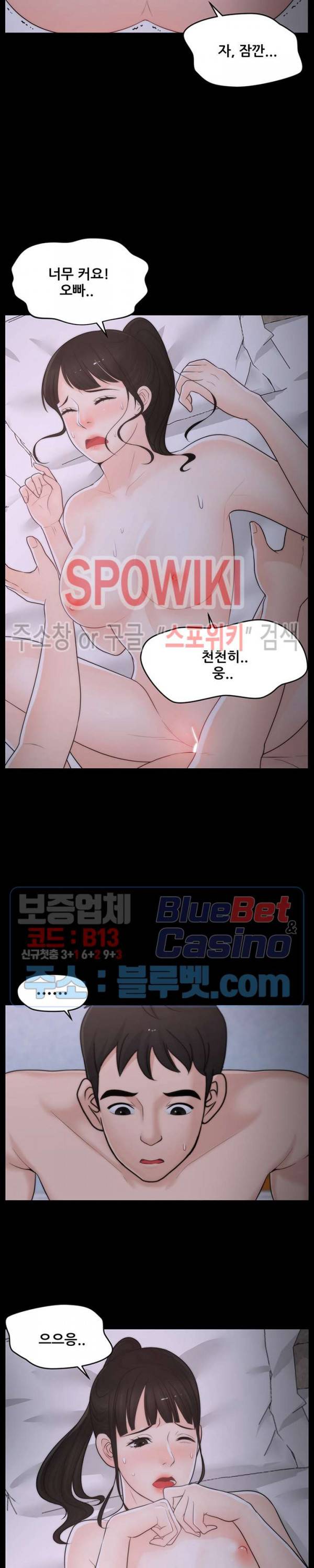 몰래 하는 사이 24화 2