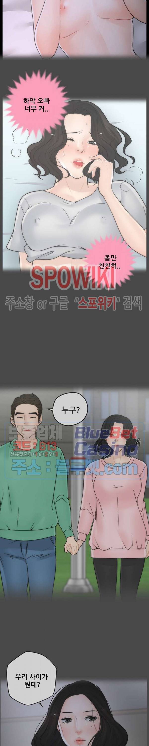 몰래 하는 사이 24화 3