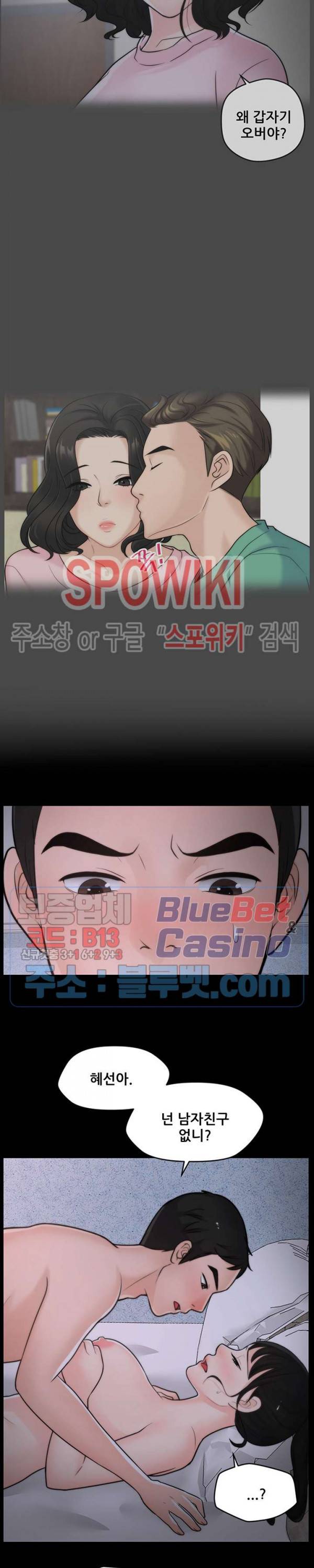 몰래 하는 사이 24화 4