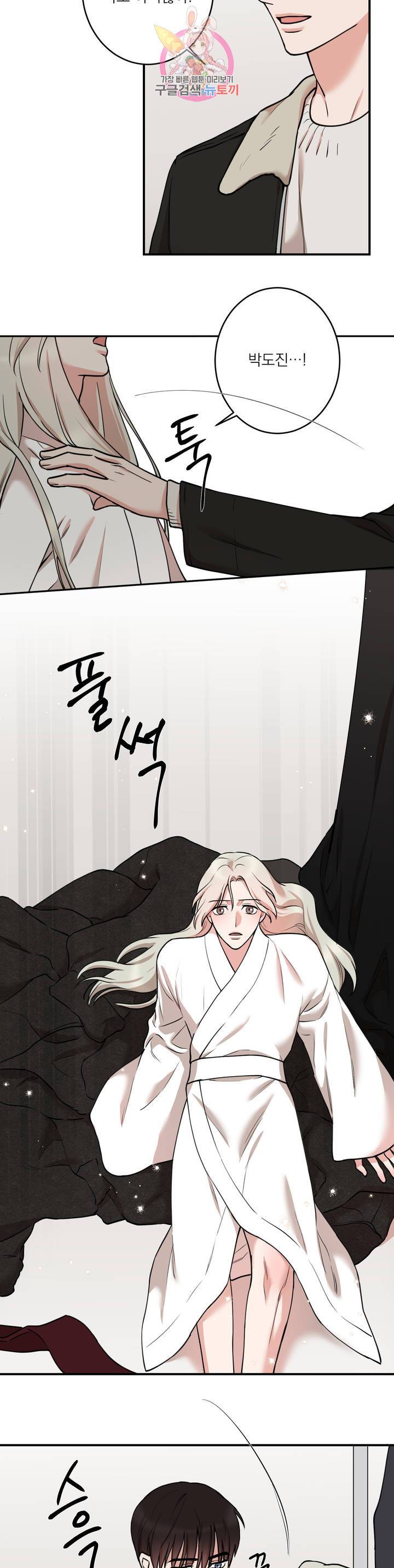 인시크릿 41화 3