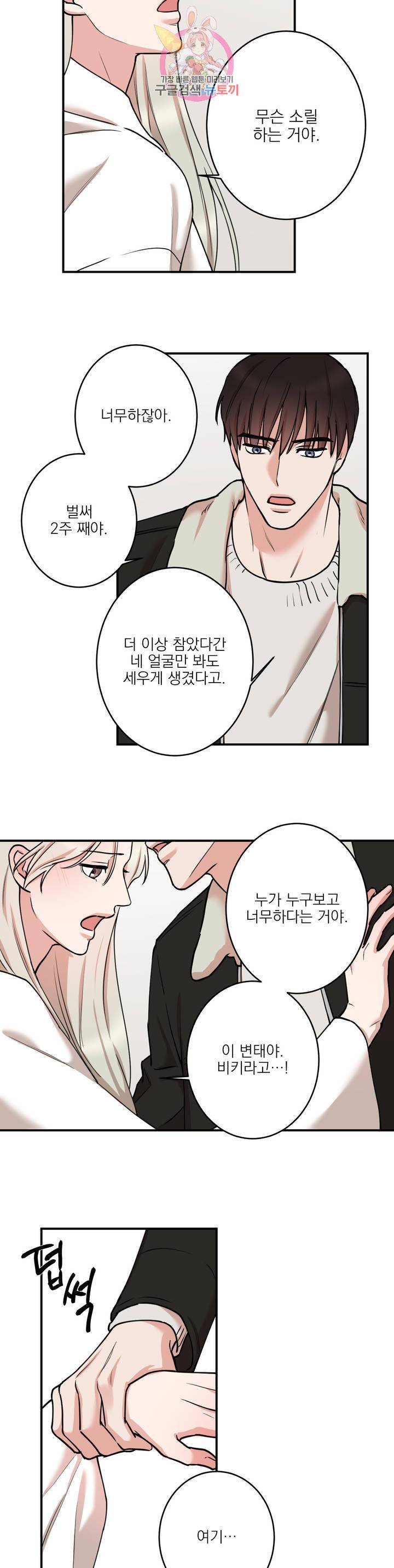 인시크릿 41화 5