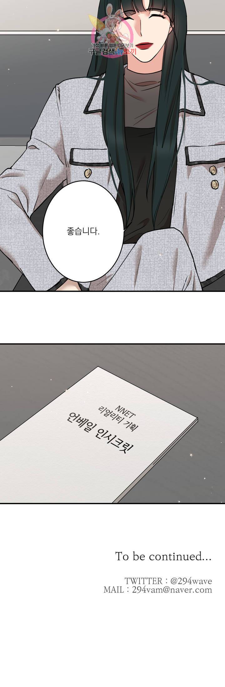 인시크릿 41화 25