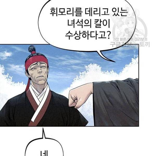 뫼신 사냥꾼 29화 6