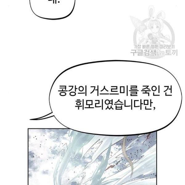 뫼신 사냥꾼 29화 7