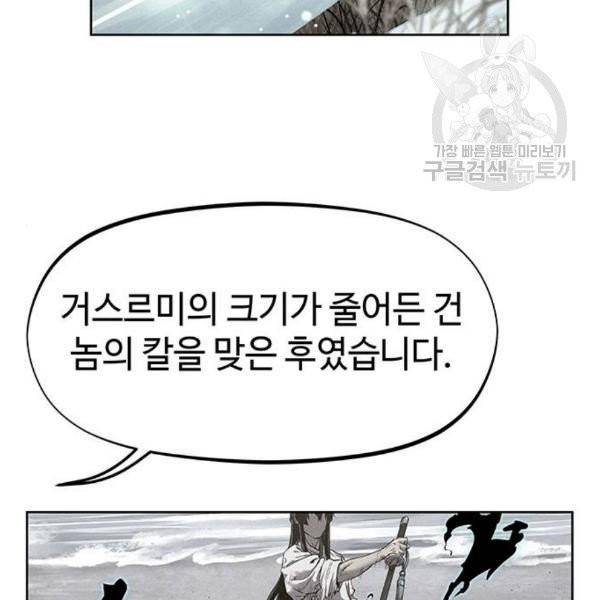 뫼신 사냥꾼 29화 9