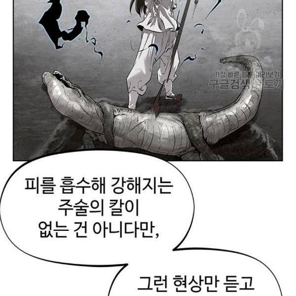 뫼신 사냥꾼 29화 10